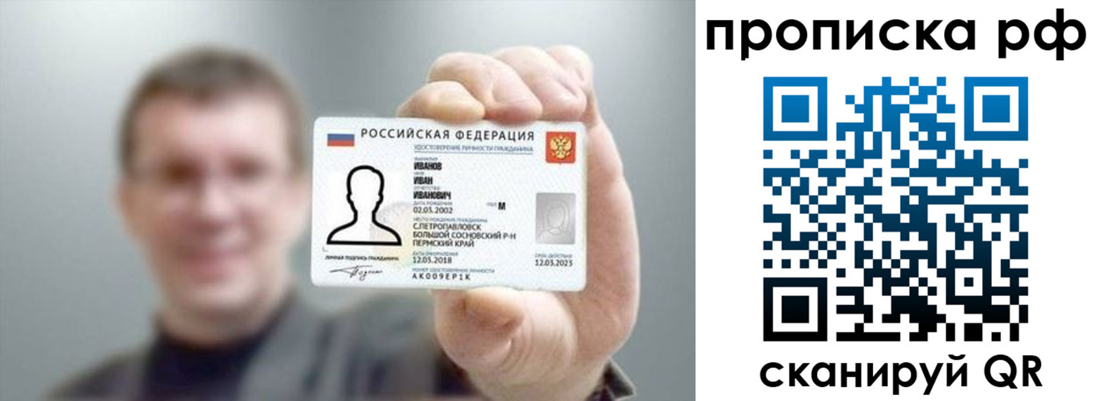 временная прописка в Азове